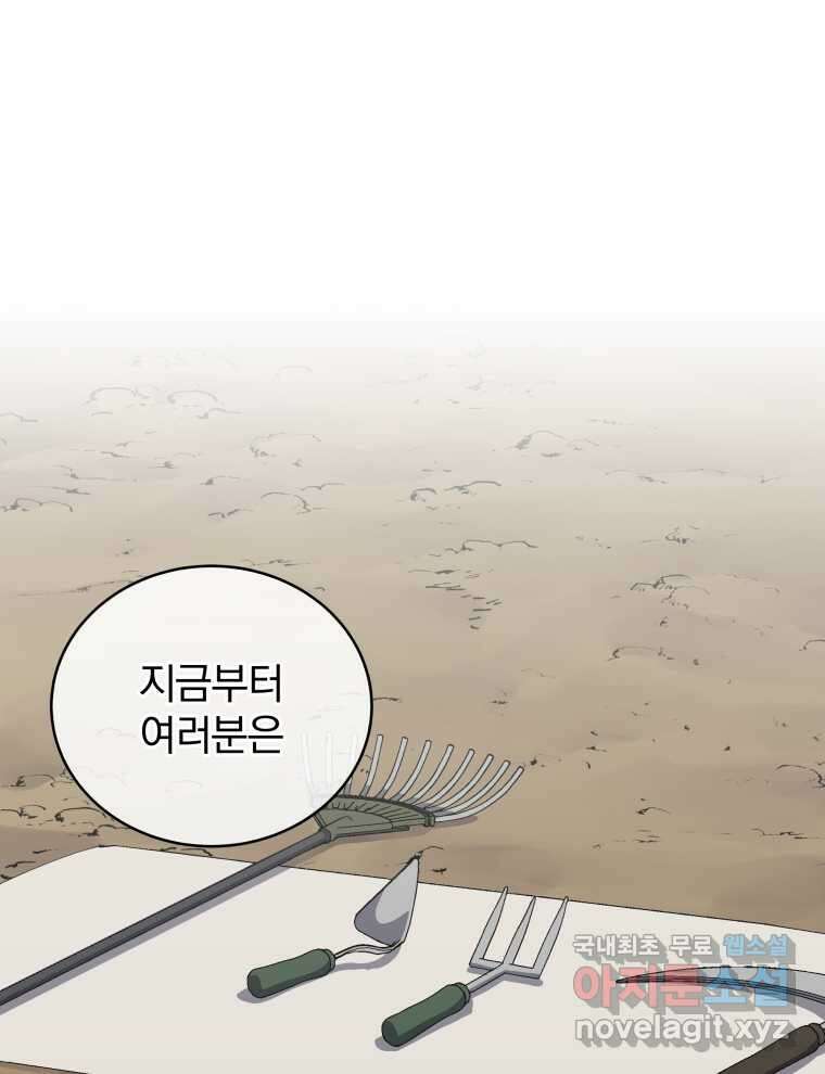 인생 2회차 만능 아이돌 81화 1