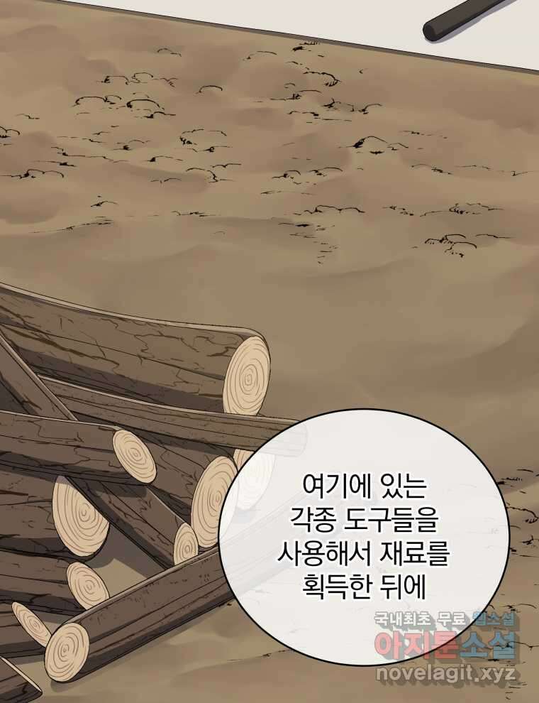 인생 2회차 만능 아이돌 81화 2
