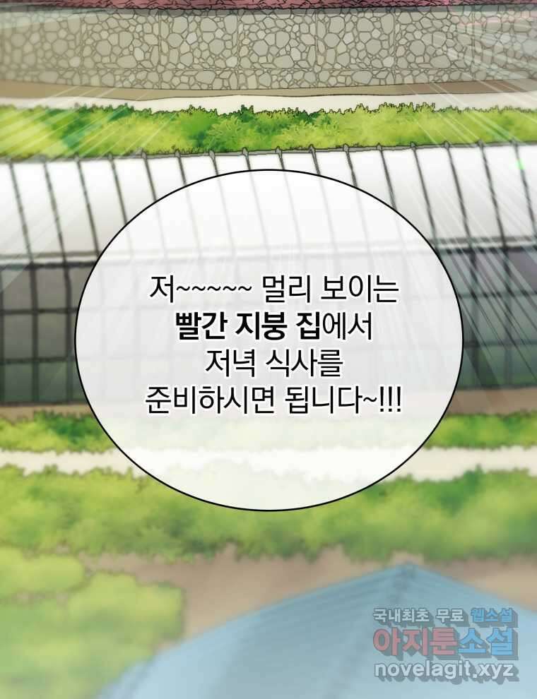 인생 2회차 만능 아이돌 81화 5