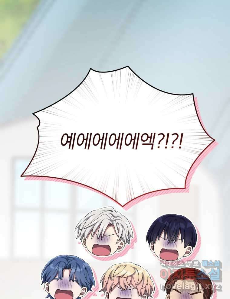 인생 2회차 만능 아이돌 81화 6