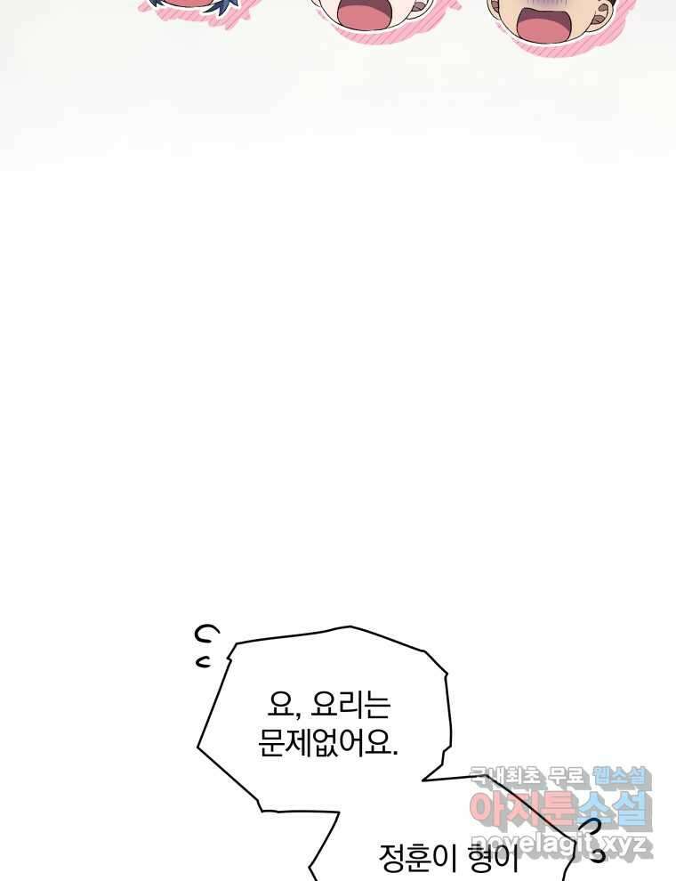 인생 2회차 만능 아이돌 81화 7