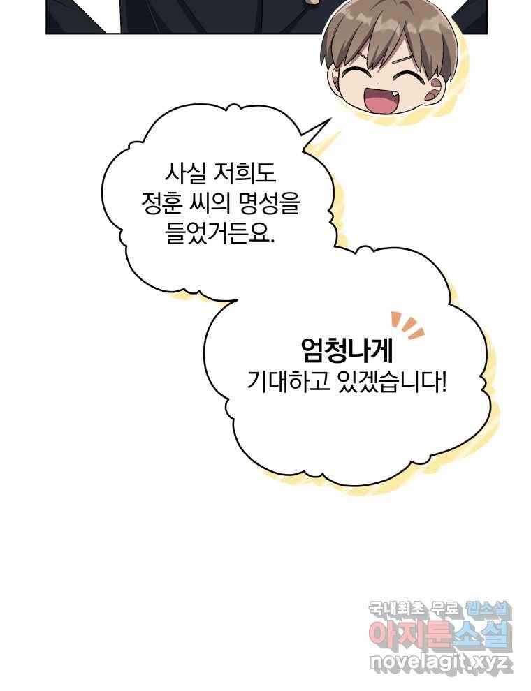 인생 2회차 만능 아이돌 81화 9