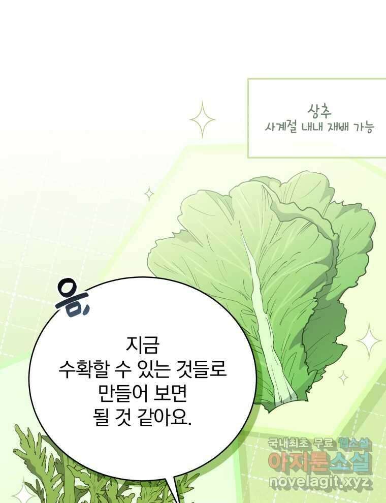 인생 2회차 만능 아이돌 81화 10