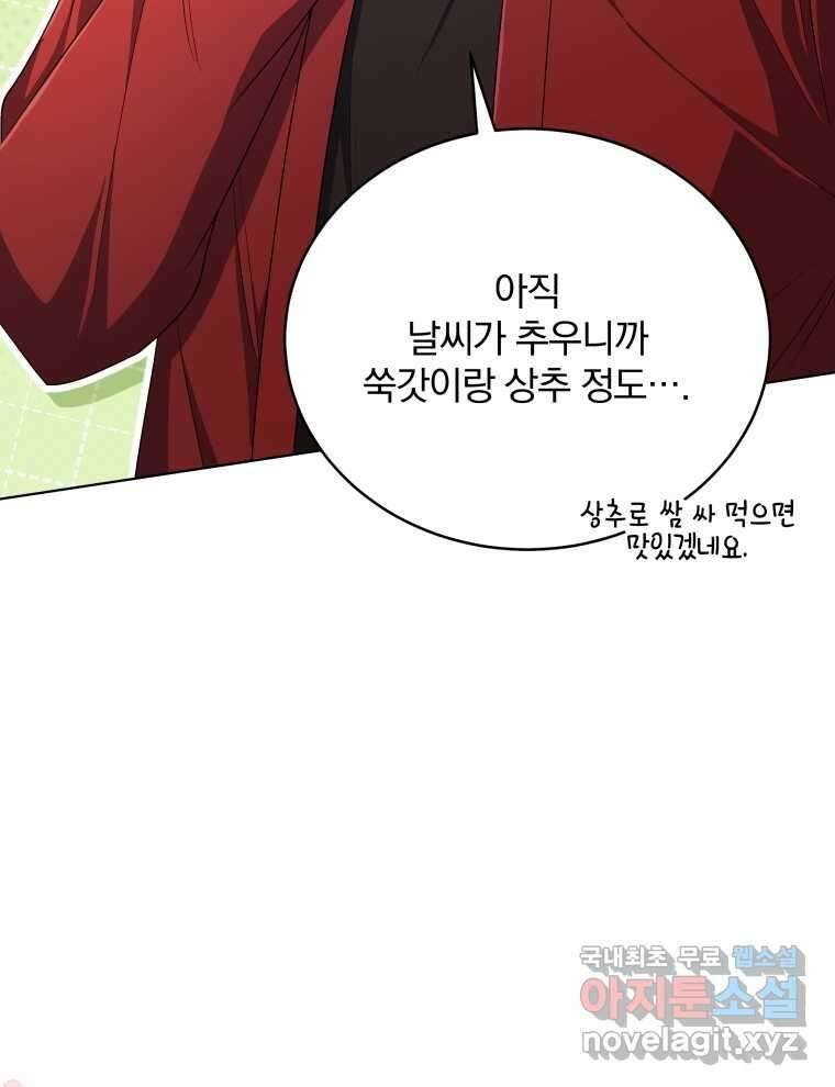 인생 2회차 만능 아이돌 81화 12