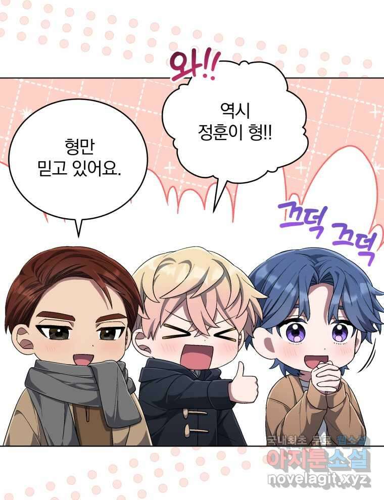 인생 2회차 만능 아이돌 81화 13