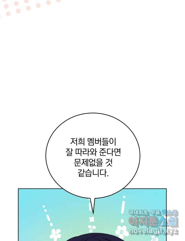 인생 2회차 만능 아이돌 81화 14