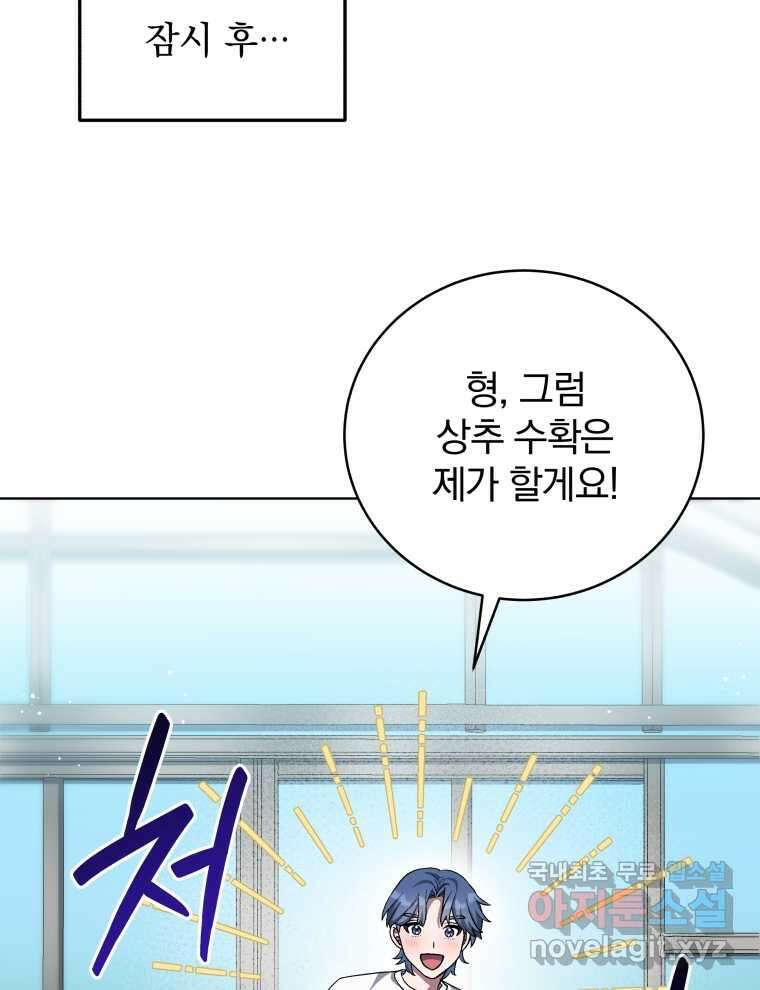 인생 2회차 만능 아이돌 81화 17