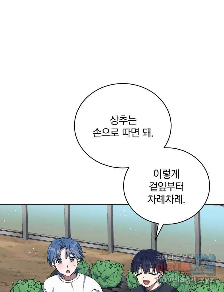 인생 2회차 만능 아이돌 81화 19