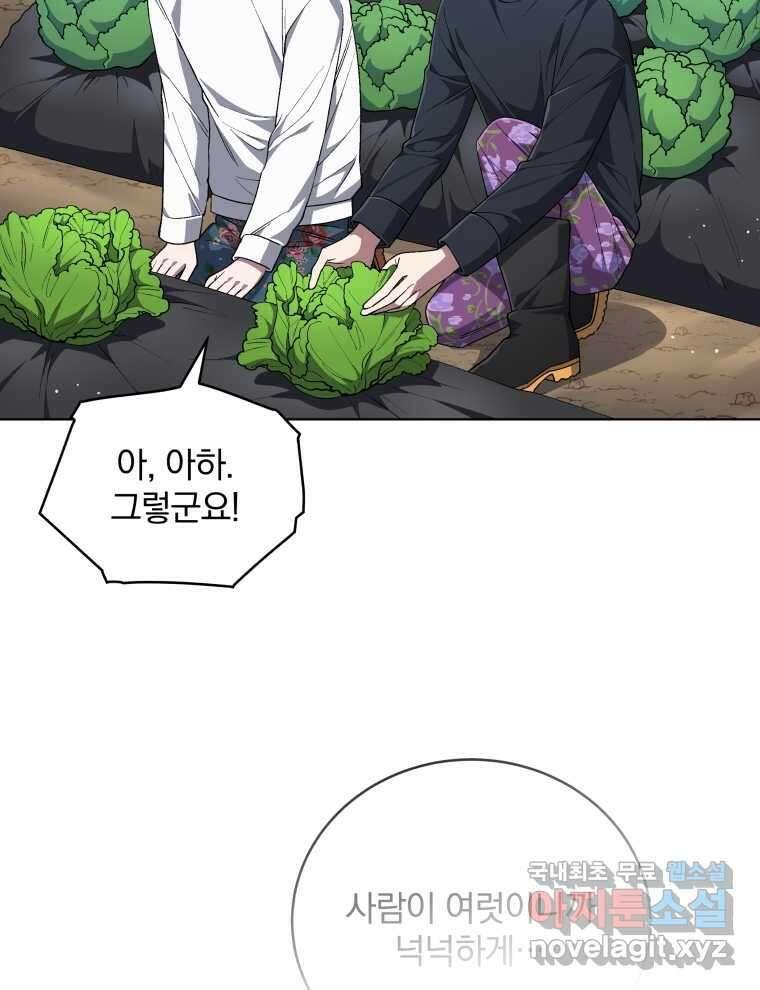 인생 2회차 만능 아이돌 81화 20