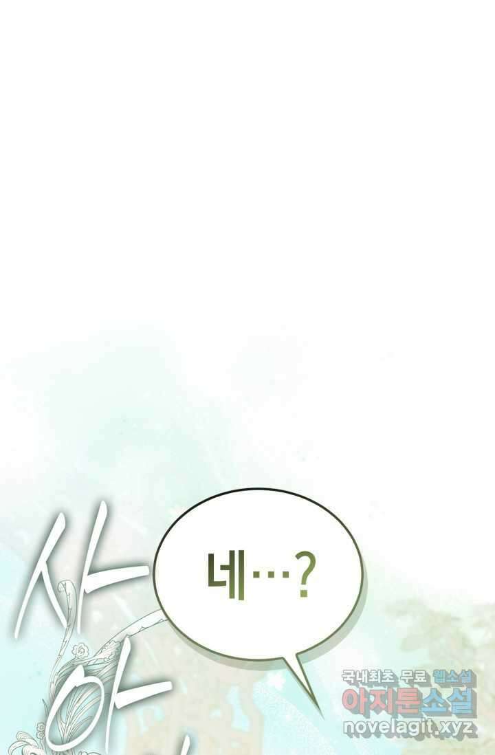 남주가 여주를 바꾸려고 합니다 47화 1