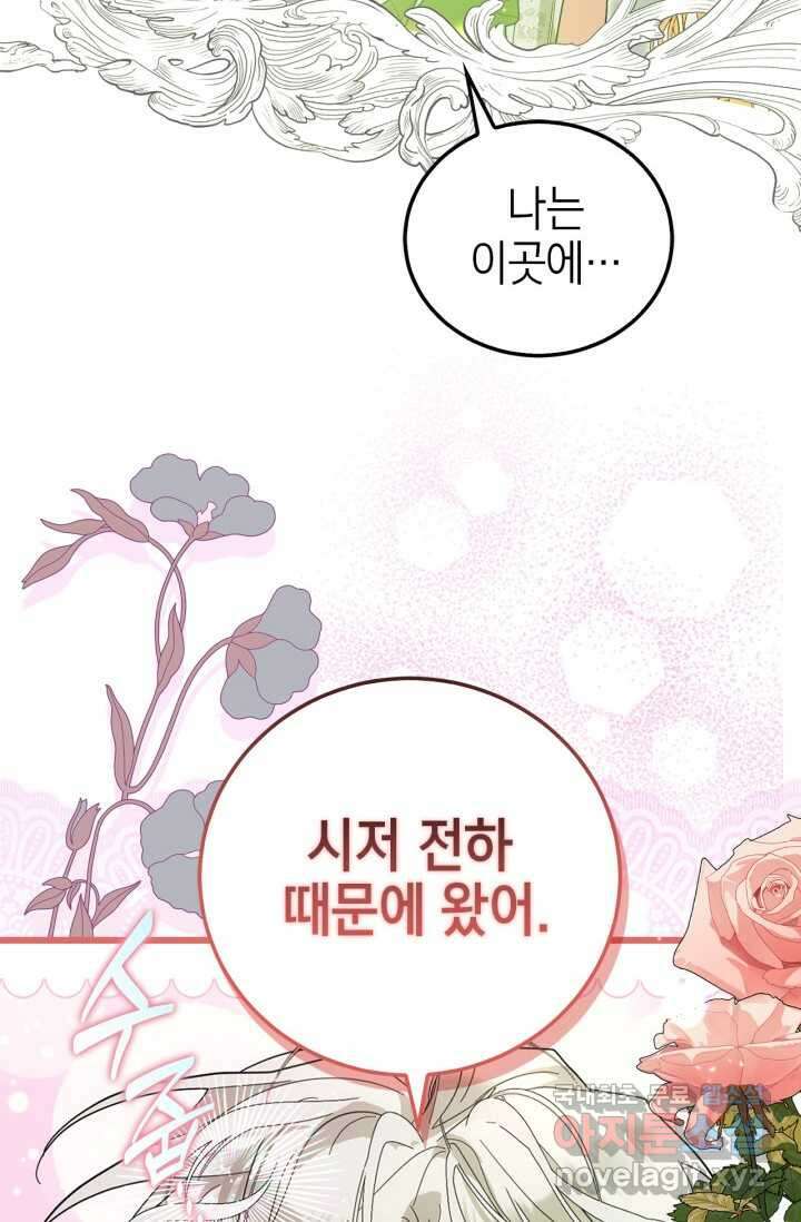 남주가 여주를 바꾸려고 합니다 47화 3