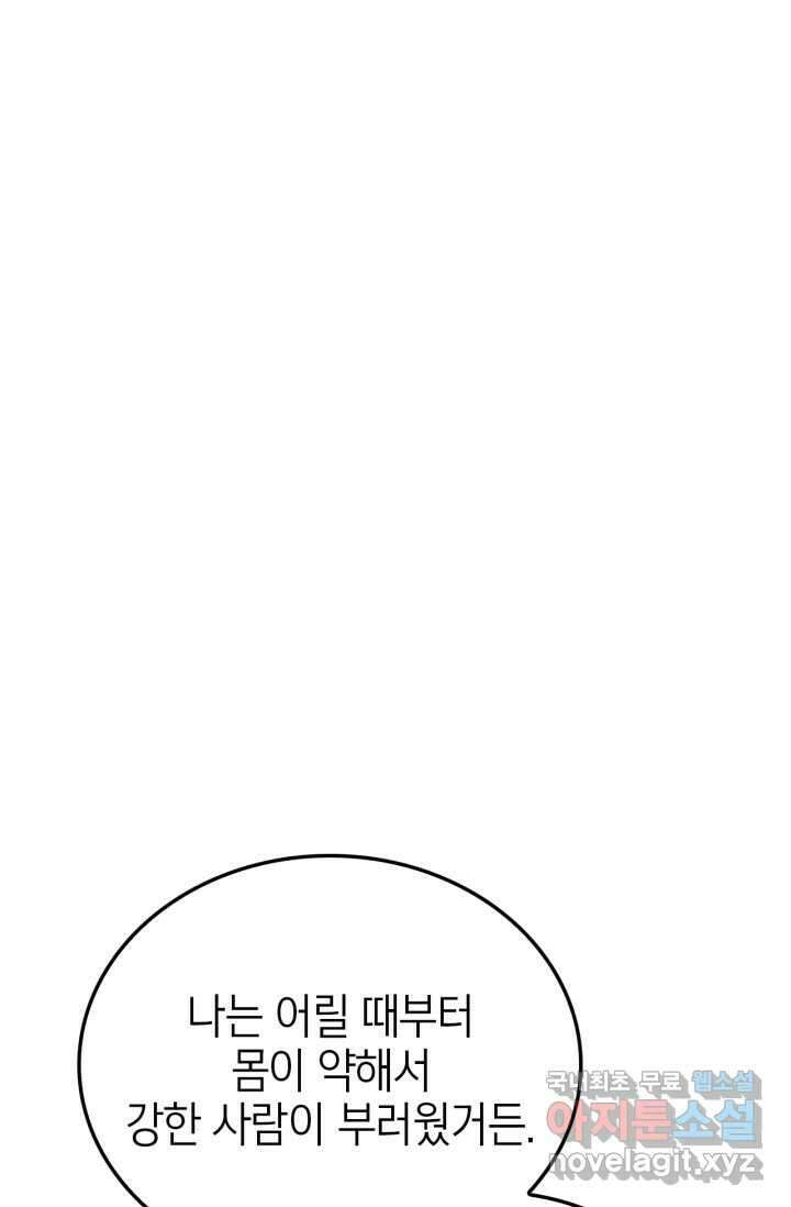 남주가 여주를 바꾸려고 합니다 47화 7
