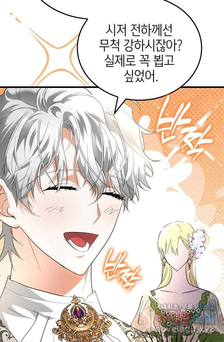 남주가 여주를 바꾸려고 합니다 47화 8