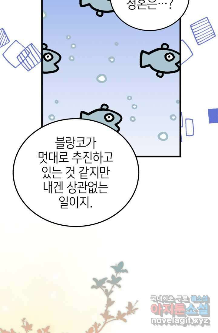 남주가 여주를 바꾸려고 합니다 47화 10