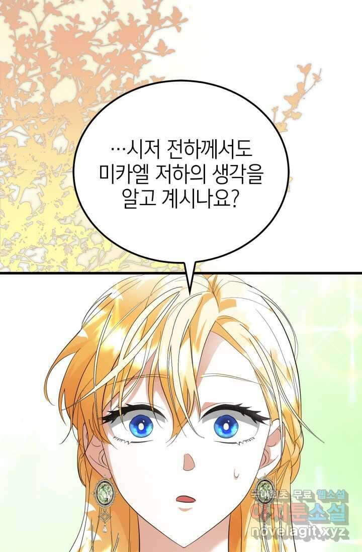 남주가 여주를 바꾸려고 합니다 47화 11