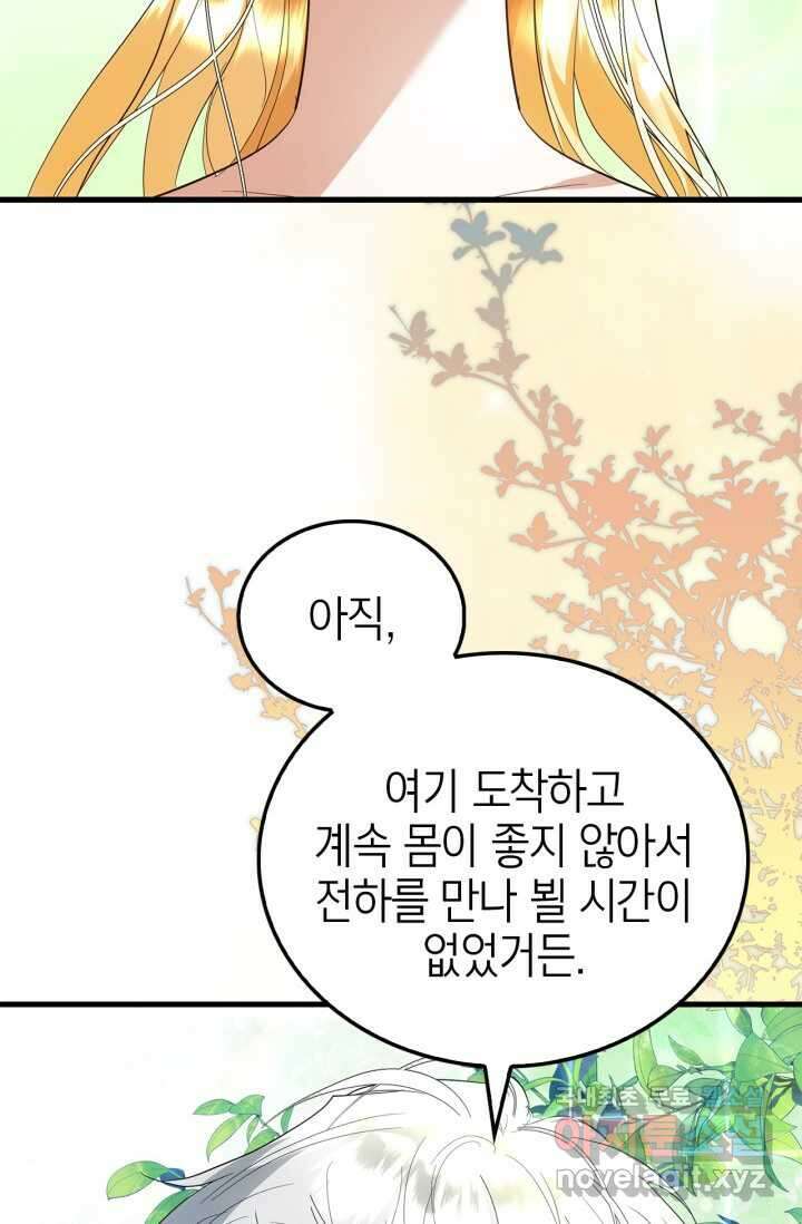 남주가 여주를 바꾸려고 합니다 47화 12