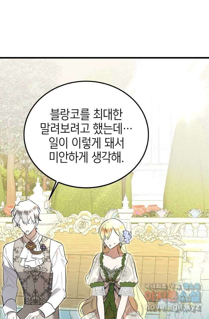 남주가 여주를 바꾸려고 합니다 47화 14