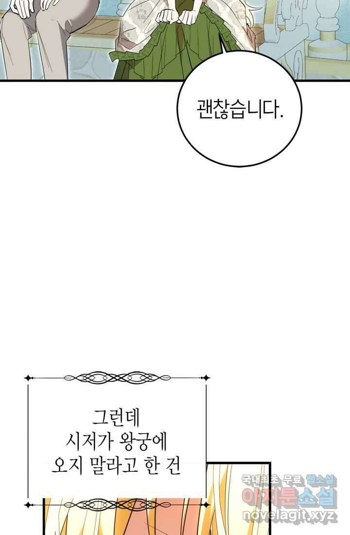 남주가 여주를 바꾸려고 합니다 47화 15