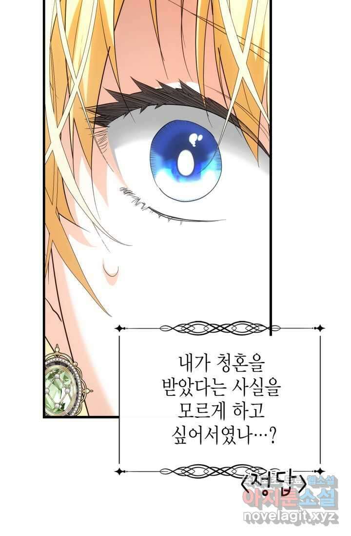 남주가 여주를 바꾸려고 합니다 47화 16