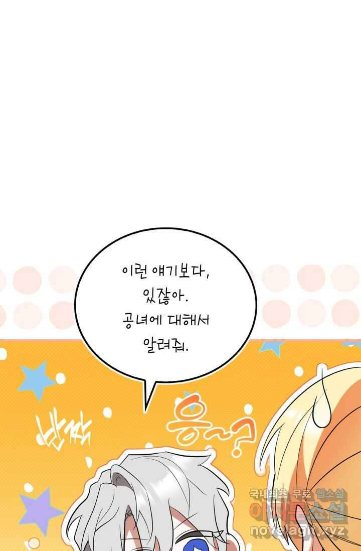 남주가 여주를 바꾸려고 합니다 47화 17