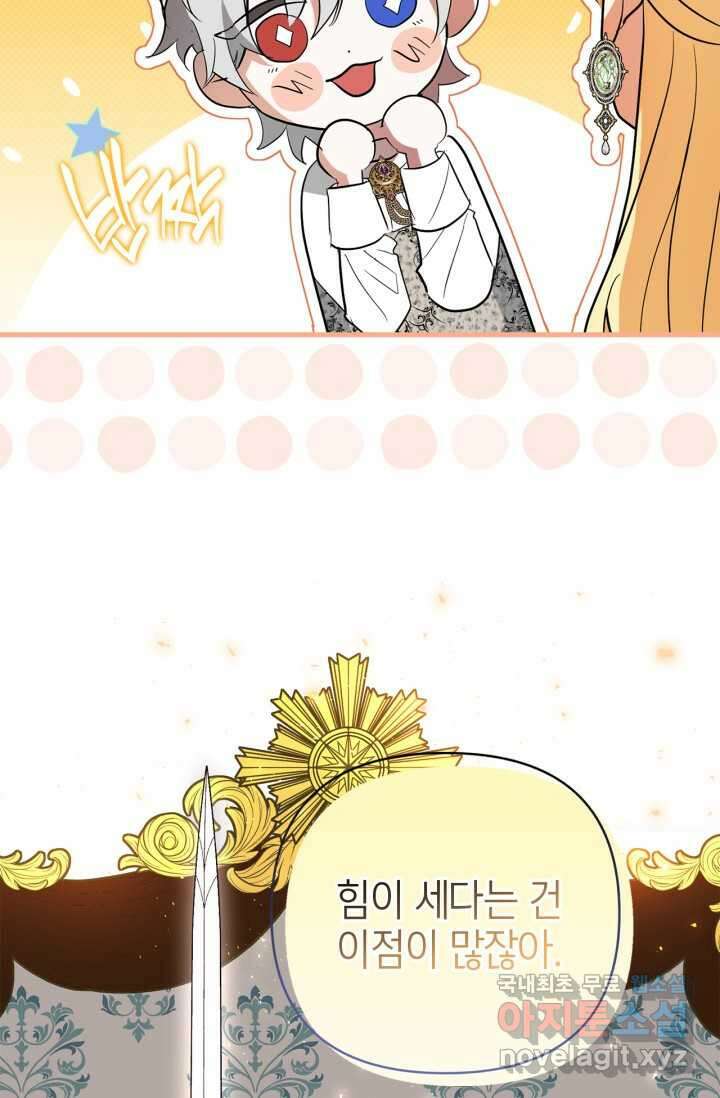 남주가 여주를 바꾸려고 합니다 47화 18