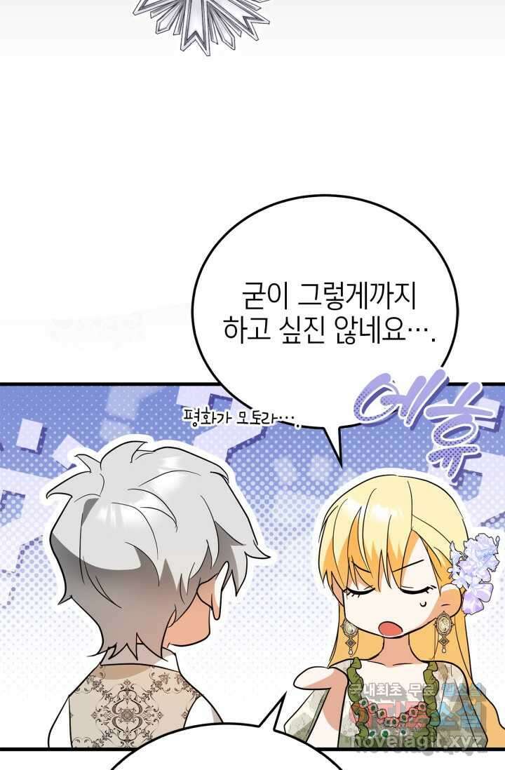 남주가 여주를 바꾸려고 합니다 47화 21