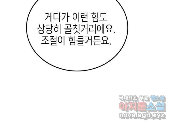 남주가 여주를 바꾸려고 합니다 47화 22