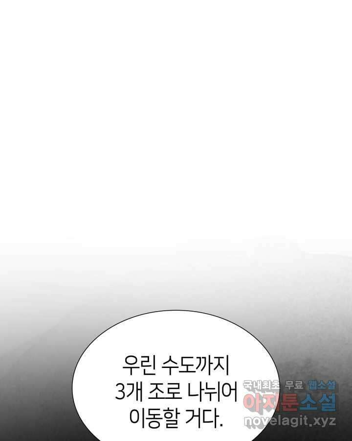 메리지 앤 소드 121화 2