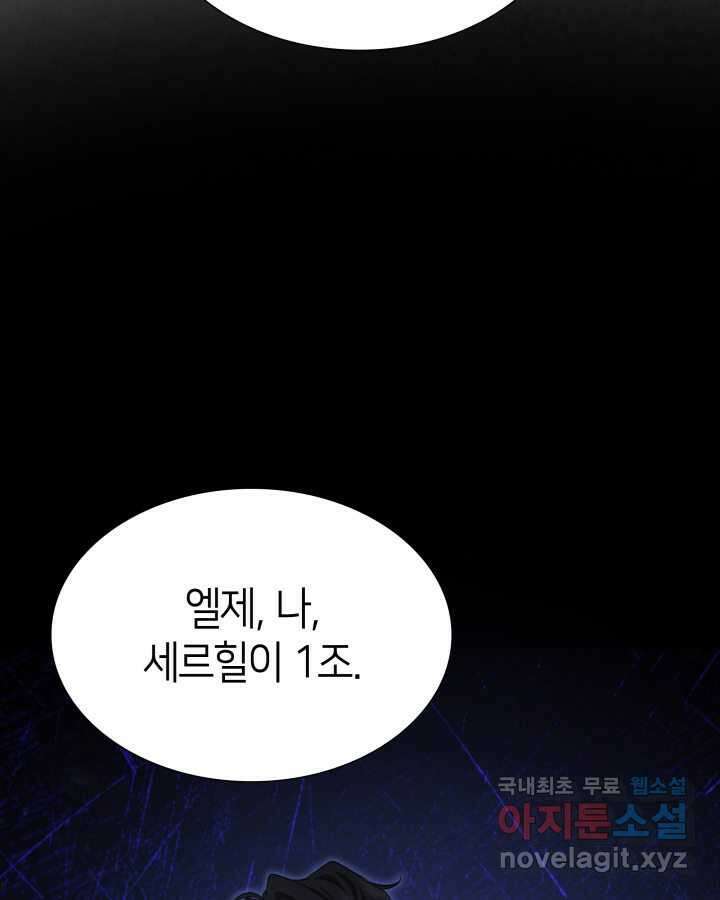 메리지 앤 소드 121화 3