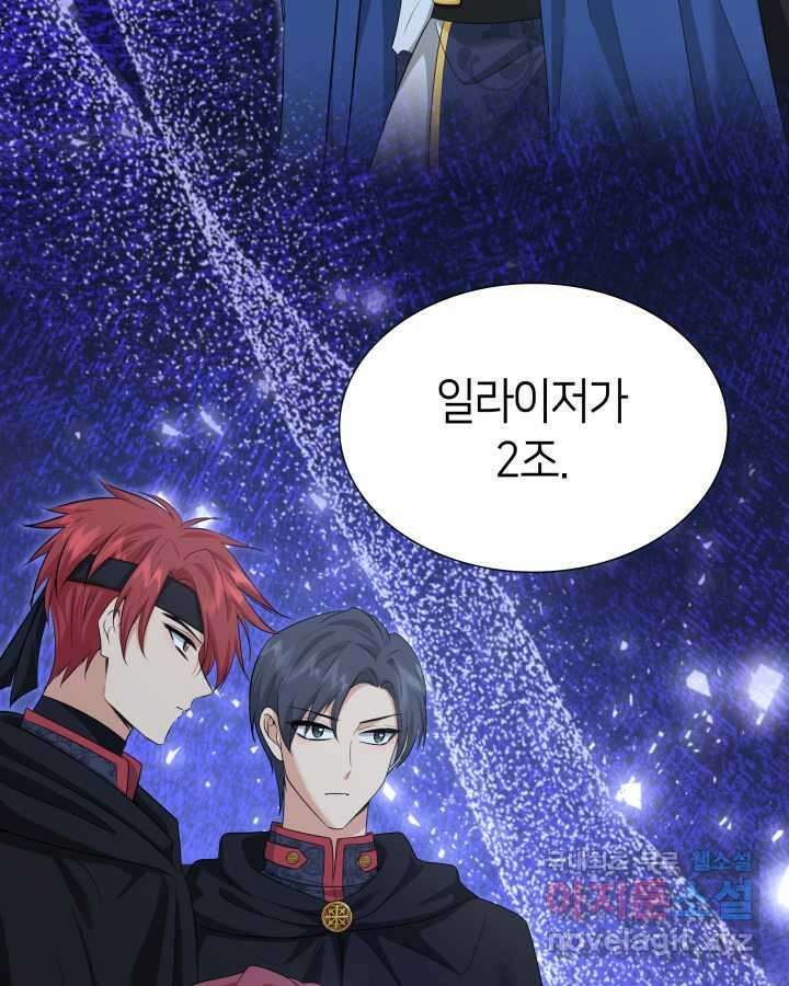 메리지 앤 소드 121화 5
