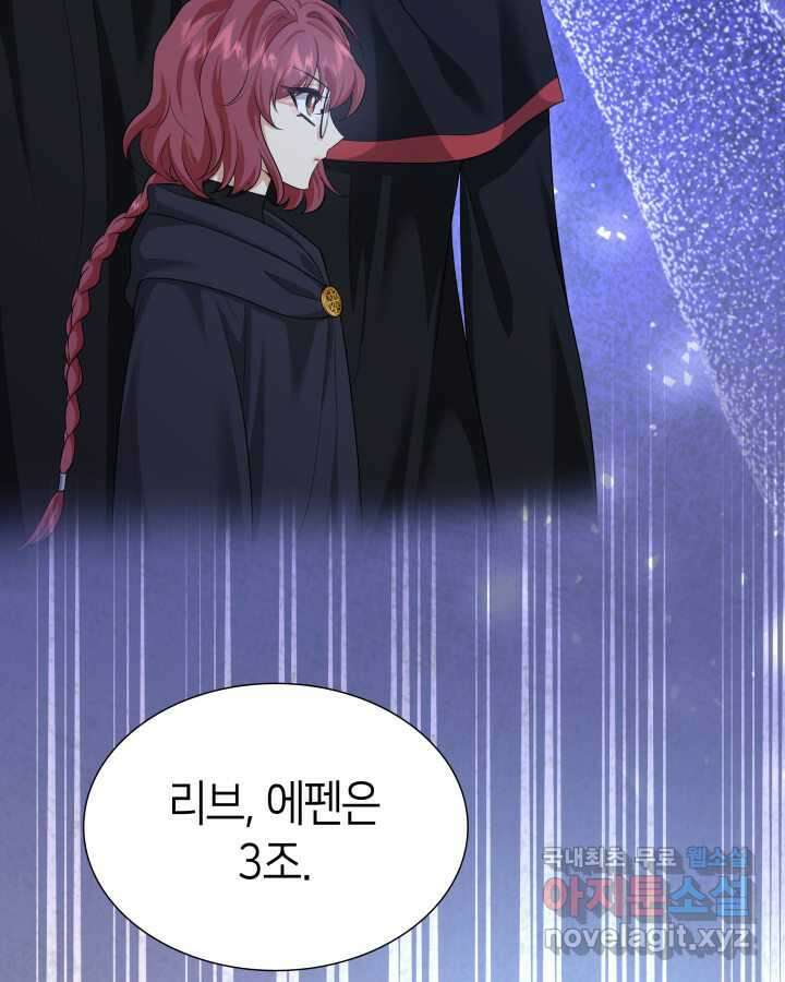 메리지 앤 소드 121화 6