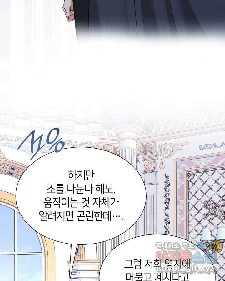 메리지 앤 소드 121화 8