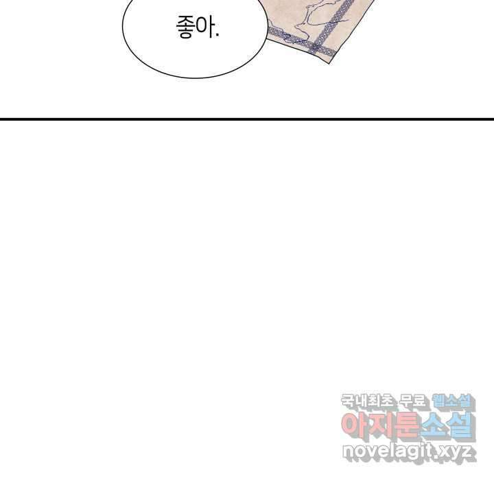 메리지 앤 소드 121화 10