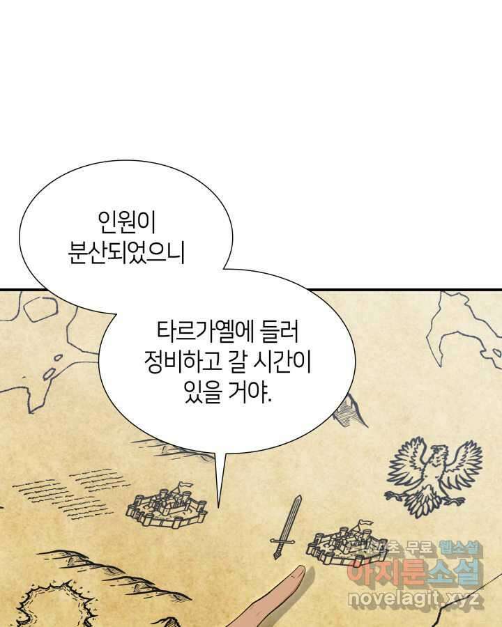 메리지 앤 소드 121화 11