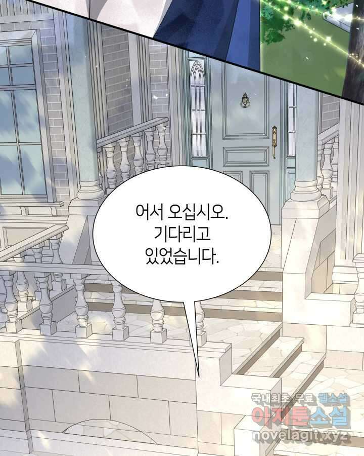 메리지 앤 소드 121화 17