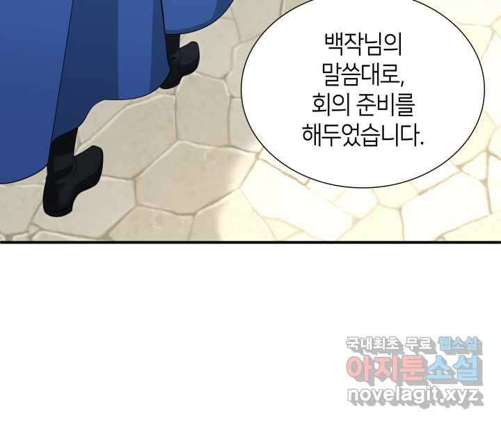 메리지 앤 소드 121화 19