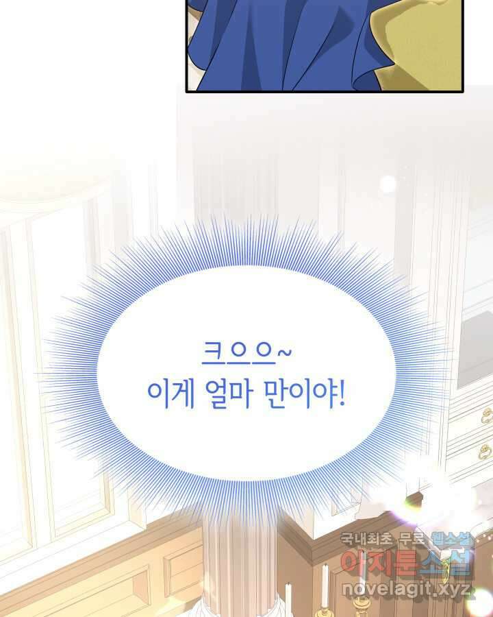 메리지 앤 소드 121화 21