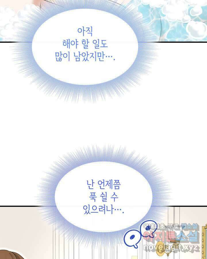 메리지 앤 소드 121화 25
