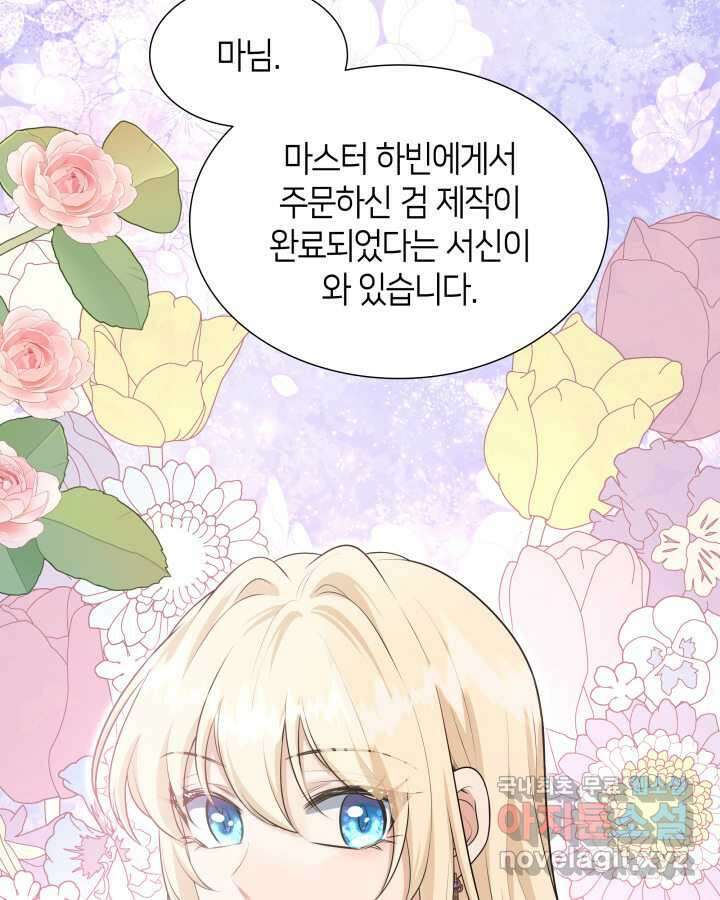 메리지 앤 소드 121화 27