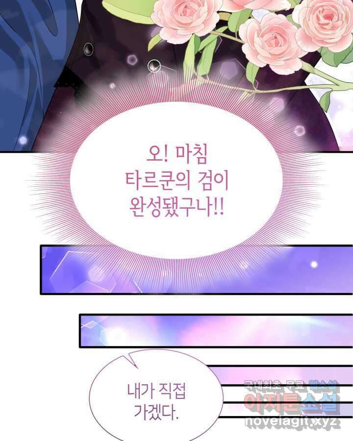 메리지 앤 소드 121화 29