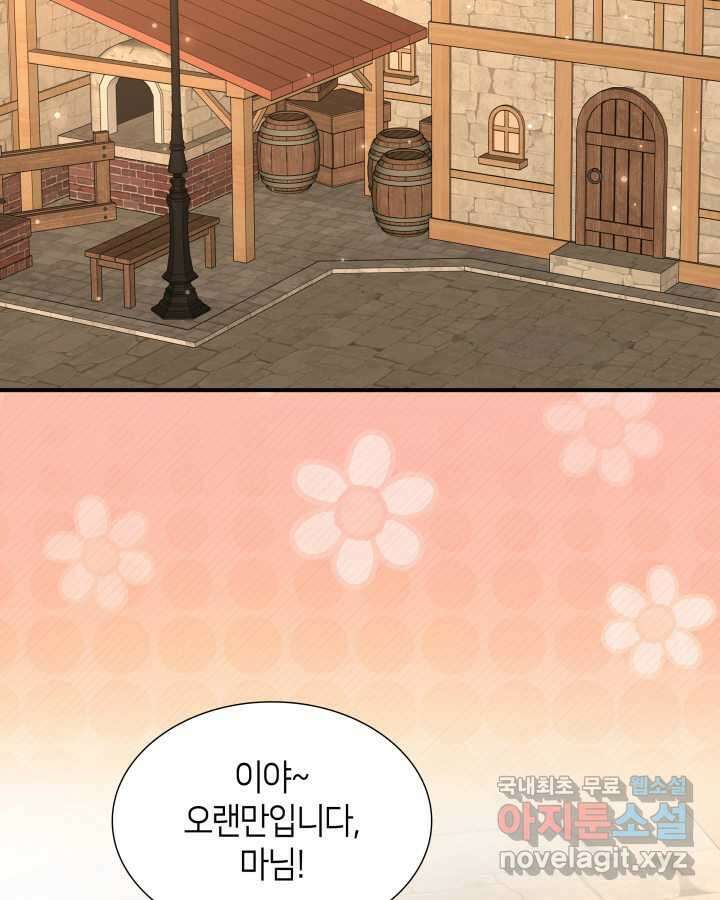 메리지 앤 소드 121화 33