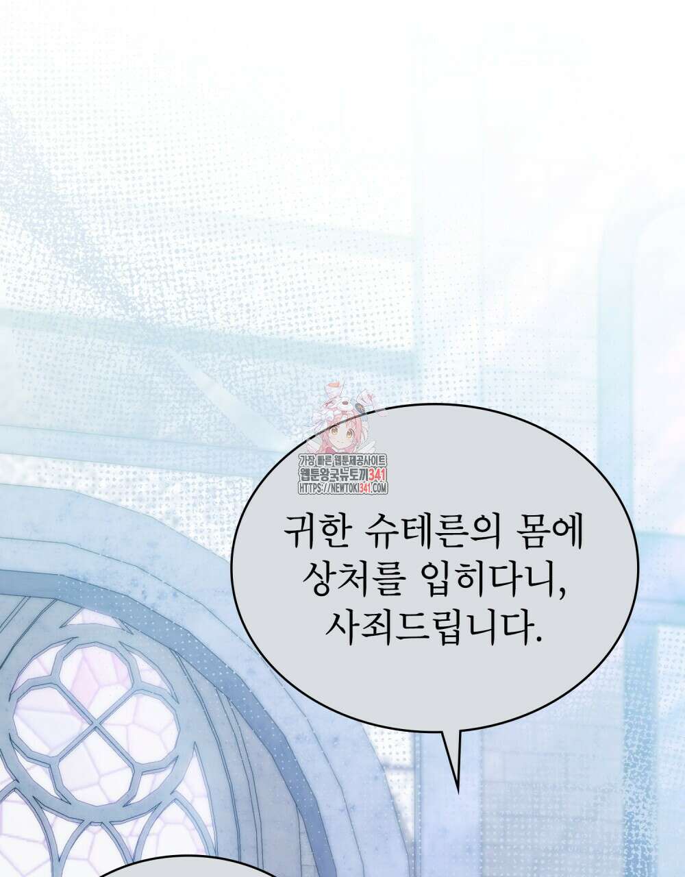 합법적 악역의 사정 88화 1