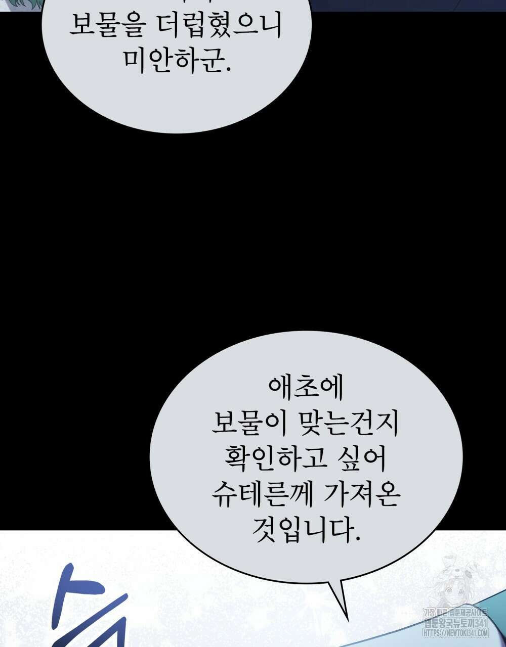 합법적 악역의 사정 88화 3