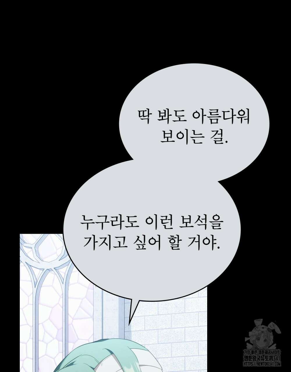 합법적 악역의 사정 88화 5