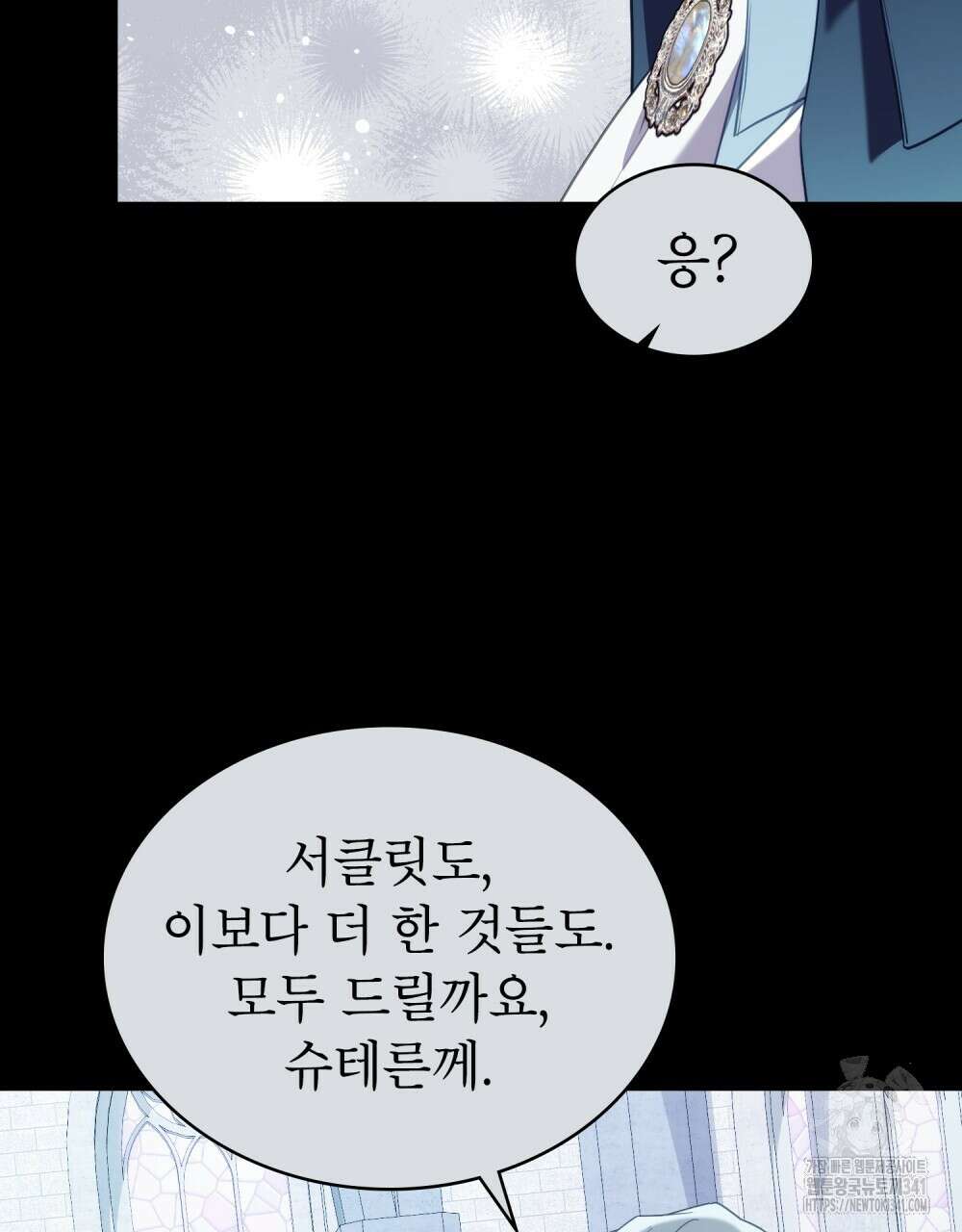 합법적 악역의 사정 88화 8