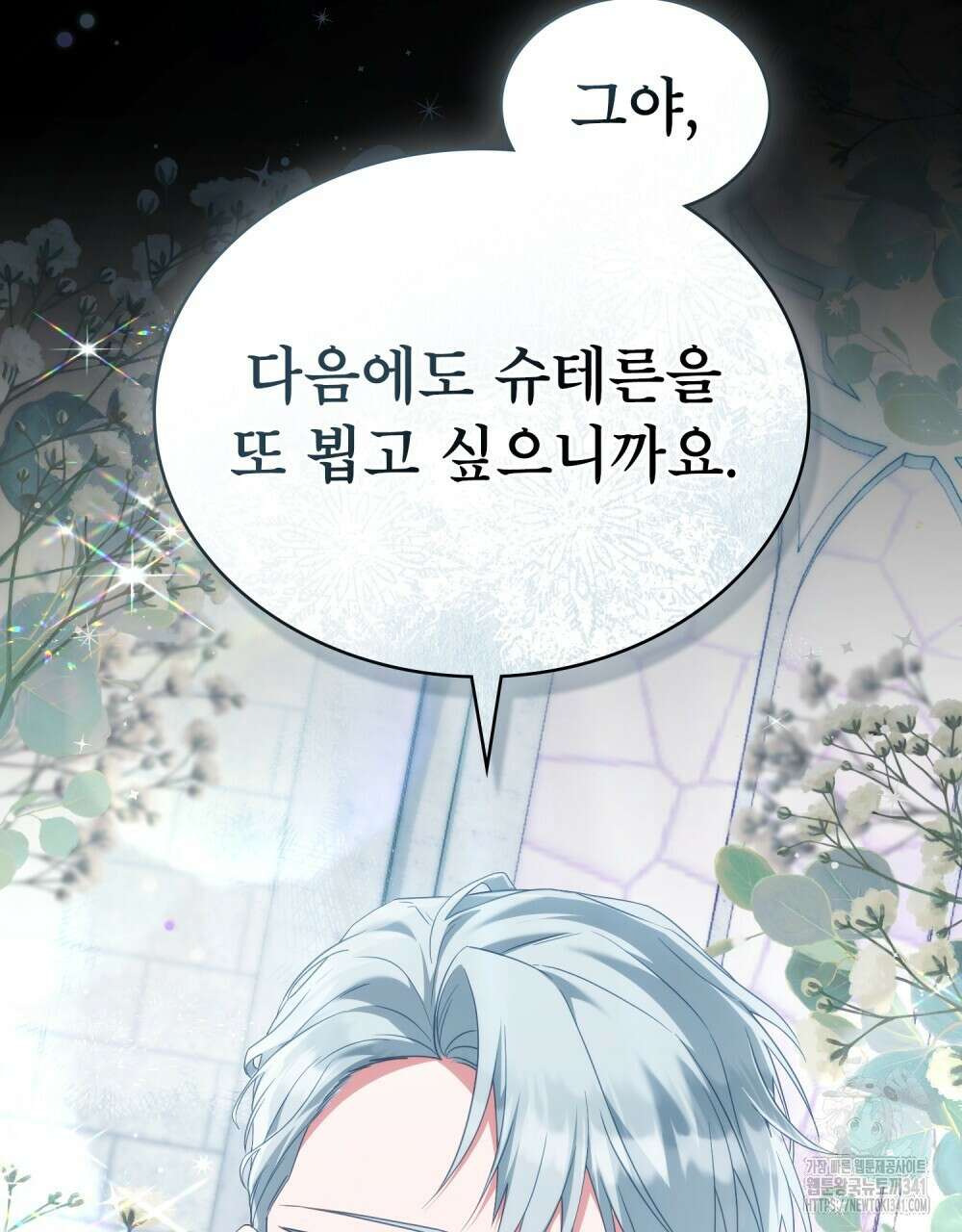 합법적 악역의 사정 88화 10