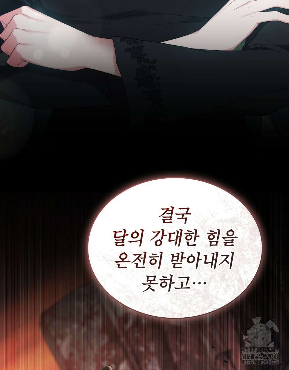 합법적 악역의 사정 88화 14