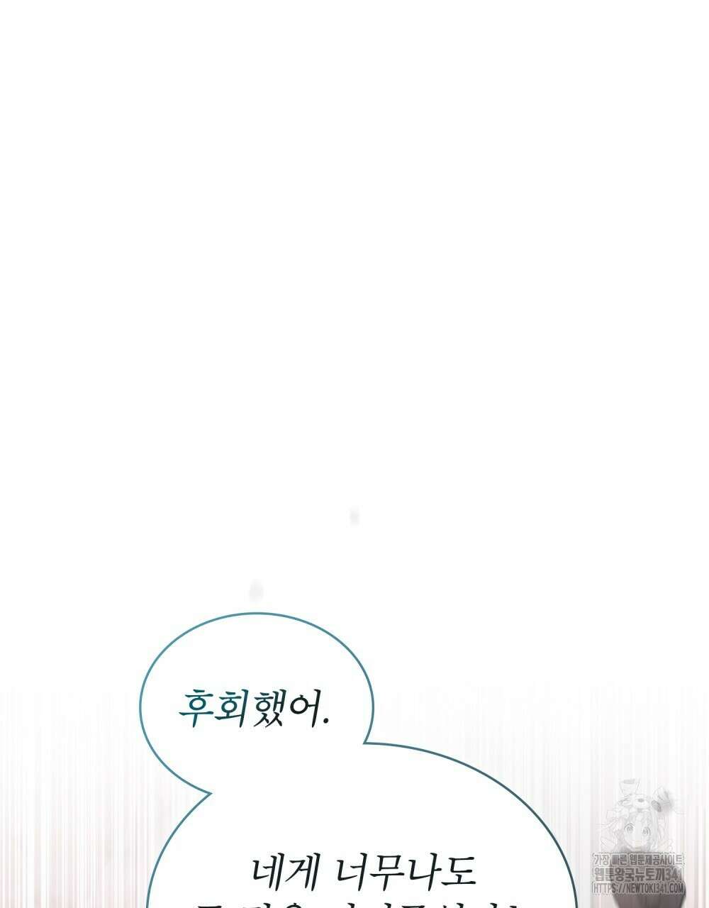 합법적 악역의 사정 88화 19
