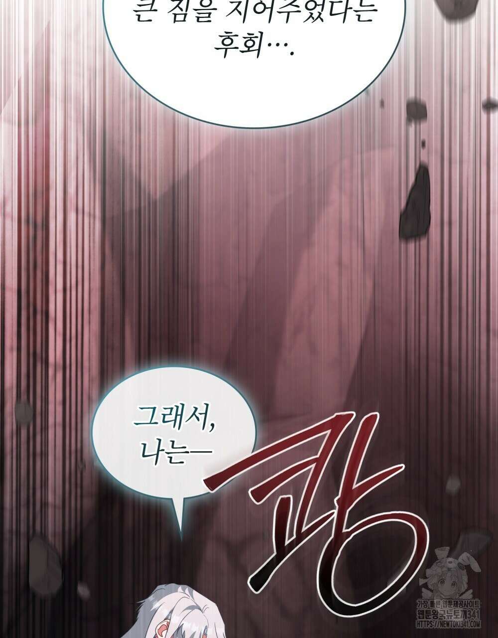 합법적 악역의 사정 88화 20