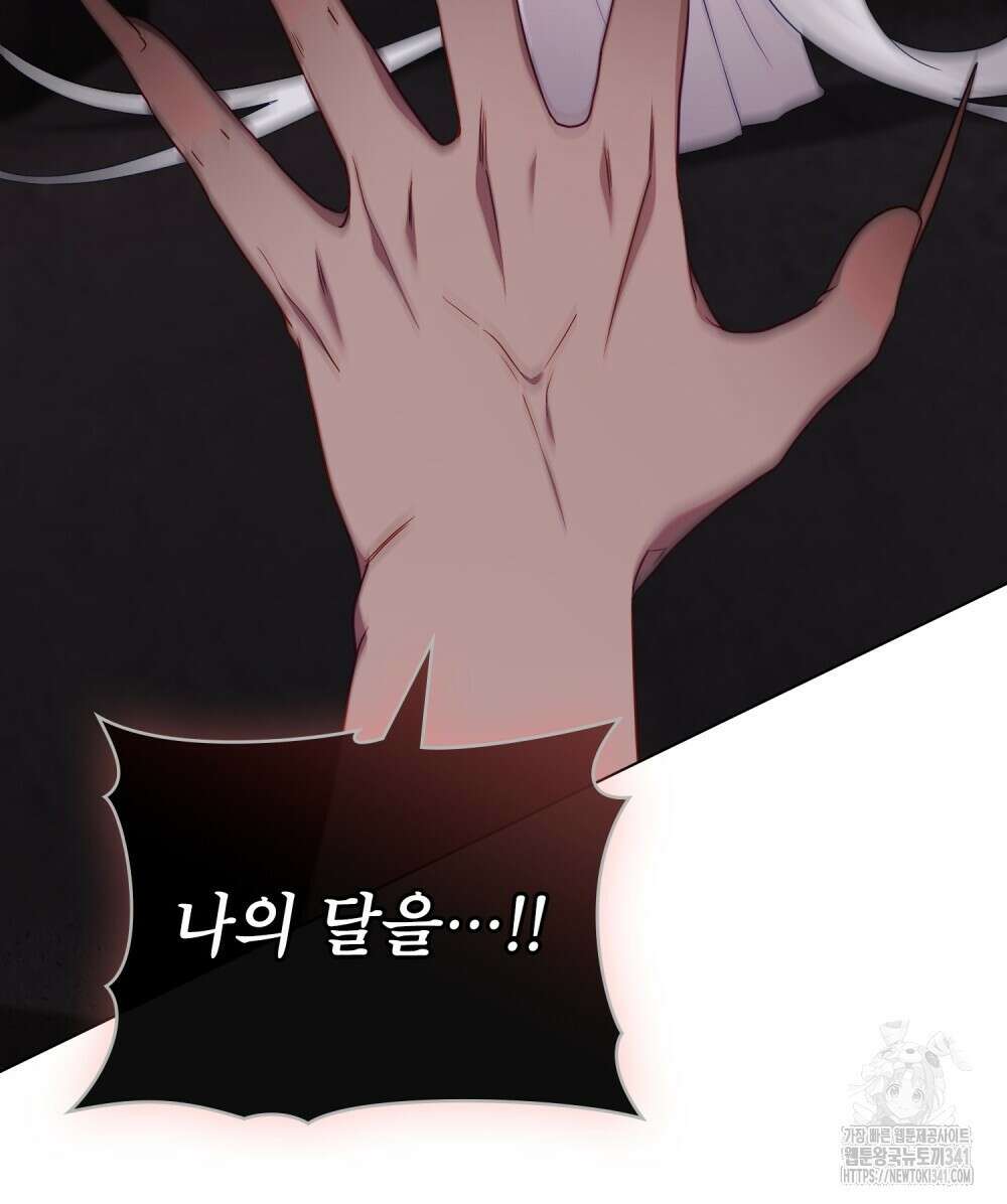 합법적 악역의 사정 88화 25